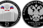 Серебряная монета "Совет Федерации РФ"