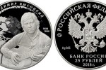 Серебряная монета "Владимир Высоцкий" 25 рублей