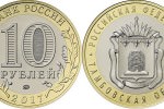 Биметаллическая монета 10 рублей "Тамбовская область"