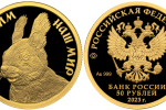 Золотая монета России «Белка обыкновенная» 50 рублей