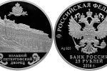 Серебряная монета РФ «Большой Петергофский дворец»