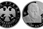 Cоздатель «ядерного щита» на монете России