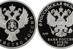 Серебряная монета "Казначейство России" 1 рубль