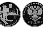 Серебряная монета «100-летие Республики Коми»