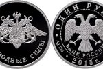 Серебряная монета «Эмблема ВМФ России» 1 рубль