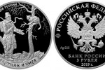 Серебряная монета России «Охотник и змея» 3 рубля