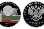 Серебряная монета «100-летие образования Чечни»