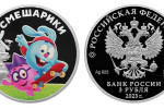 Серебряная монета России «Смешарики»