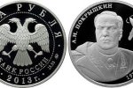Серебряная монета посвящена Покрышкину