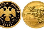 Золотая монета посвящена строительству БАМа