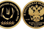 Золотая монета «Универсиада в Красноярске 2019»