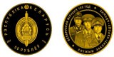 Золотая монета «Белорусская милиция. 100 лет»