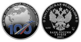 Монета «100-летие гражданской авиации России»