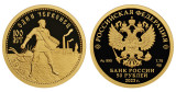 Золотая монета «100-летие золотого червонца»