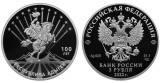 Серебряная монета «100-летие Республики Адыгея»