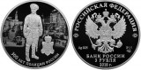 Серебряная монета «300 лет полиции России» 3 руб.