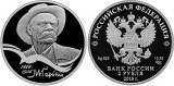 Серебряная монета "Максим Горький" 2 рубля