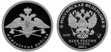 Монета РФ из серебра «ИНЖЕНЕРНЫЕ ВОЙСКА»