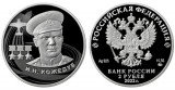 Серебряная монета России «И.Н. Кожедуб»