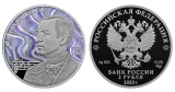 Серебряная монета «Композитор Рахманинов С.В.»