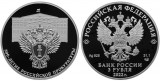 Серебряная монета «300-летие прокуратуры РФ»