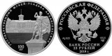 Серебряная монета «Музей-усадьба Архангельское» 25 руб.