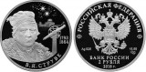 Серебряная монета «Астроном Струве» 2 рубля