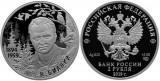 Серебряная монета "125 лет со дня рождения Бианки"