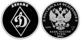 Серебряная монета России «Динамо»