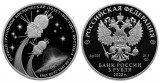 Монета РФ «Первый групповой космический полёт»