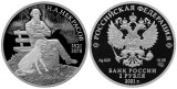 Монета «Поэт Некрасов, 200 лет со дня рождения»