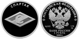 Серебряная монета России «Спартак»