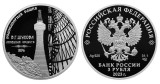 Серебряная монета «Водонапорная башня»