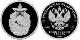 Серебряная монета России «ЦСКА»