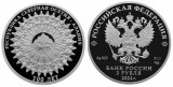Серебряная монета «Северная Осетия – Алания»