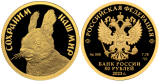Золотая монета России «Белка обыкновенная» 50 рублей