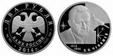 Cоздатель «ядерного щита» на монете России