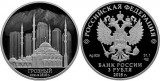 Серебряная монета «200-летие основания г. Грозного»