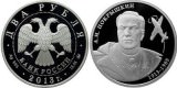 Серебряная монета посвящена Покрышкину