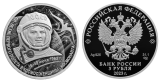 Монета «60-летие первого полёта женщины в космос»