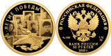 Золотая монета «75-летие Победы в ВОВ 1941–45 гг.»