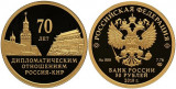 Золотая монета «70 лет установления дипотношений с КНР»