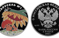 Серебряная монета «Весёлая карусель №1»