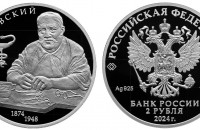 Серебряная монета «Хирург А.В. Вишневский»