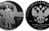 Серебряная монета «225-летие со дня рождения Пушкина»