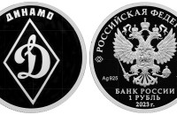 Серебряная монета России «Динамо»
