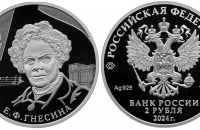 Серебряная монета «Пианистка Е.Ф. Гнесина»
