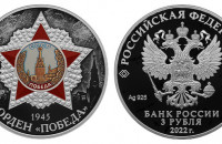 Серебряная монета России «Орден «Победа»