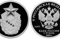 Серебряная монета России «ЦСКА»
