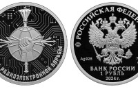 Серебряная монета «Войска радиоэлектронной борьбы»
